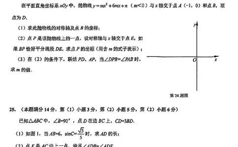 2025杨浦区初三一模数学试卷_0122026上海中考一模二模真题试卷_2025-2012年_6.2025年上海一模_分科目整理（试卷及答案）英语听力音频在这里_数学