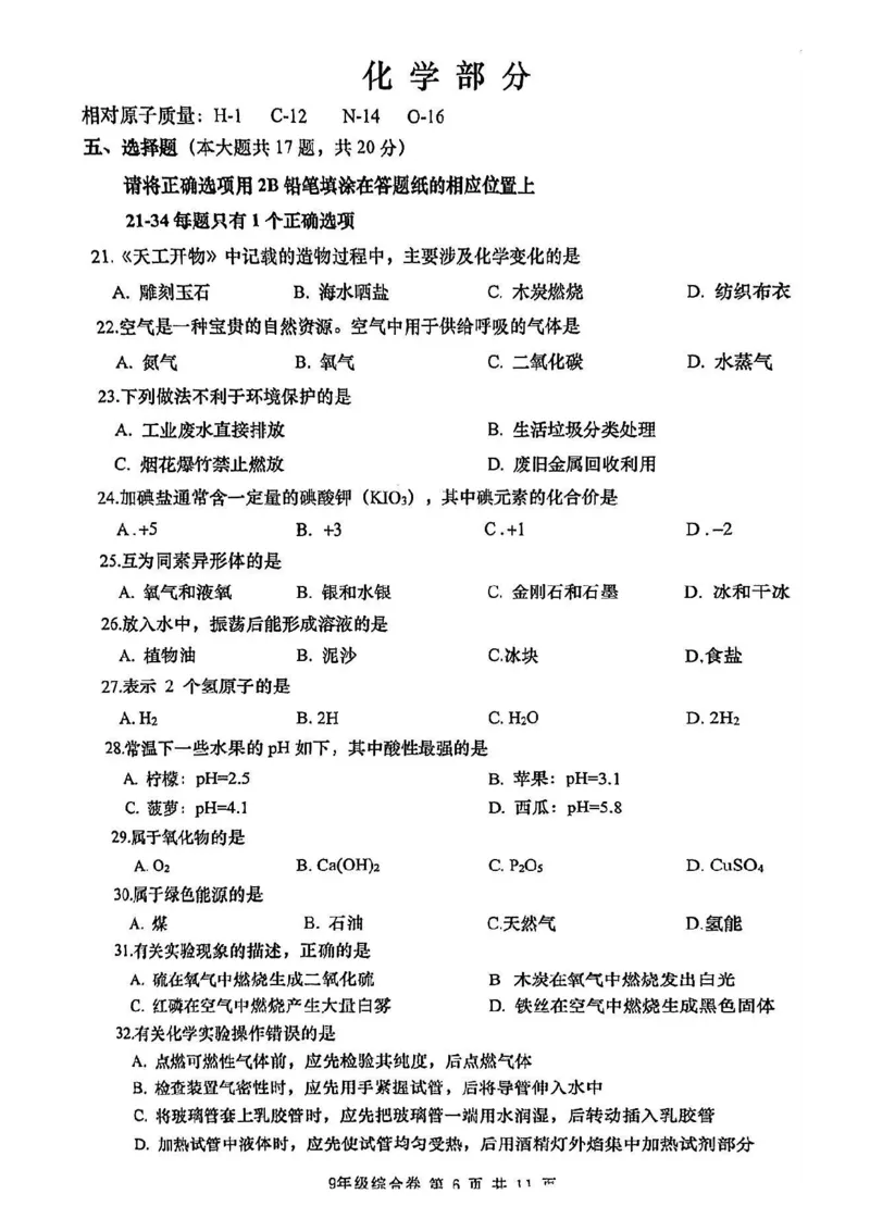 2025届金山区初三一模综合试卷（化学部分）_0122026上海中考一模二模真题试卷_2025-2012年_6.2025年上海一模_分科目整理（试卷及答案）英语听力音频在这里_化学