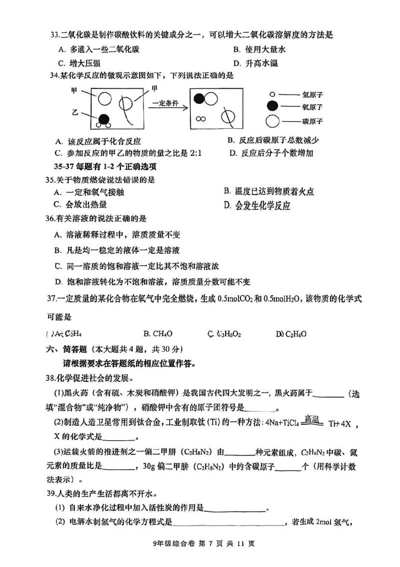 2025届金山区初三一模综合试卷（化学部分）_0122026上海中考一模二模真题试卷_2025-2012年_6.2025年上海一模_分科目整理（试卷及答案）英语听力音频在这里_化学