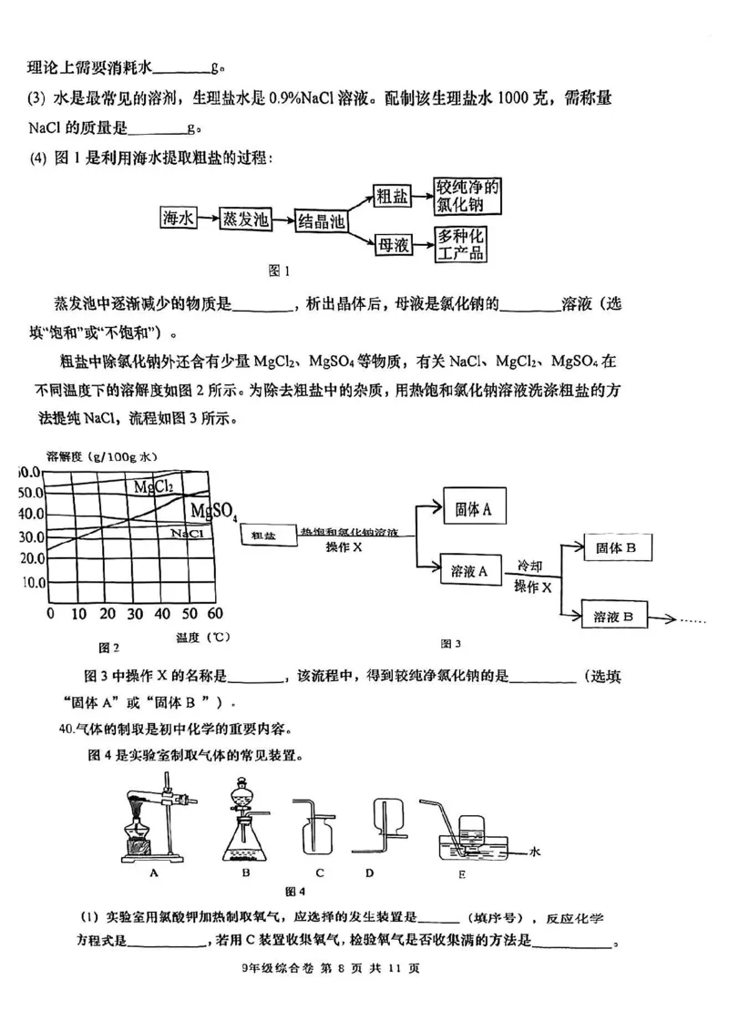 2025届金山区初三一模综合试卷（化学部分）_0122026上海中考一模二模真题试卷_2025-2012年_6.2025年上海一模_分科目整理（试卷及答案）英语听力音频在这里_化学