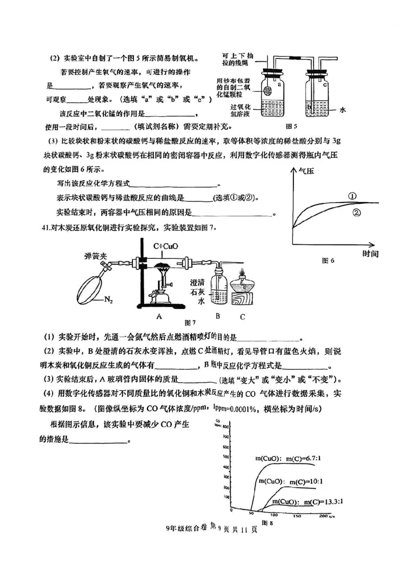 2025届金山区初三一模综合试卷（化学部分）_0122026上海中考一模二模真题试卷_2025-2012年_6.2025年上海一模_分科目整理（试卷及答案）英语听力音频在这里_化学
