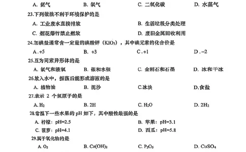 2025届金山区初三一模综合试卷（化学部分）_0122026上海中考一模二模真题试卷_2025-2012年_6.2025年上海一模_分科目整理（试卷及答案）英语听力音频在这里_化学