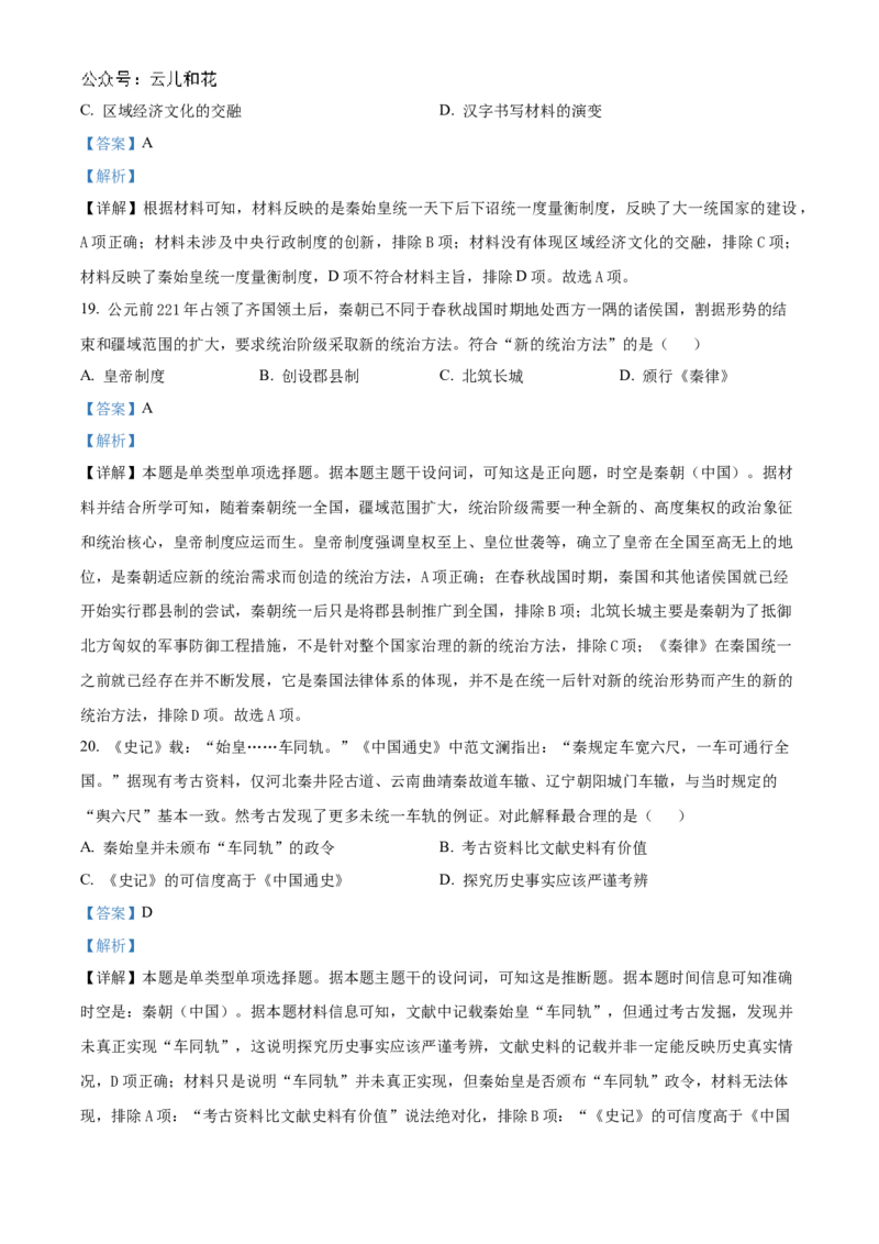 四川省南充市嘉陵第一中学2024-2025学年高一上学期第一次月考历史试题Word版含解析_2024年11月试卷_1105四川省南充市嘉陵第一中学2024-2025学年高一上学期10月月考