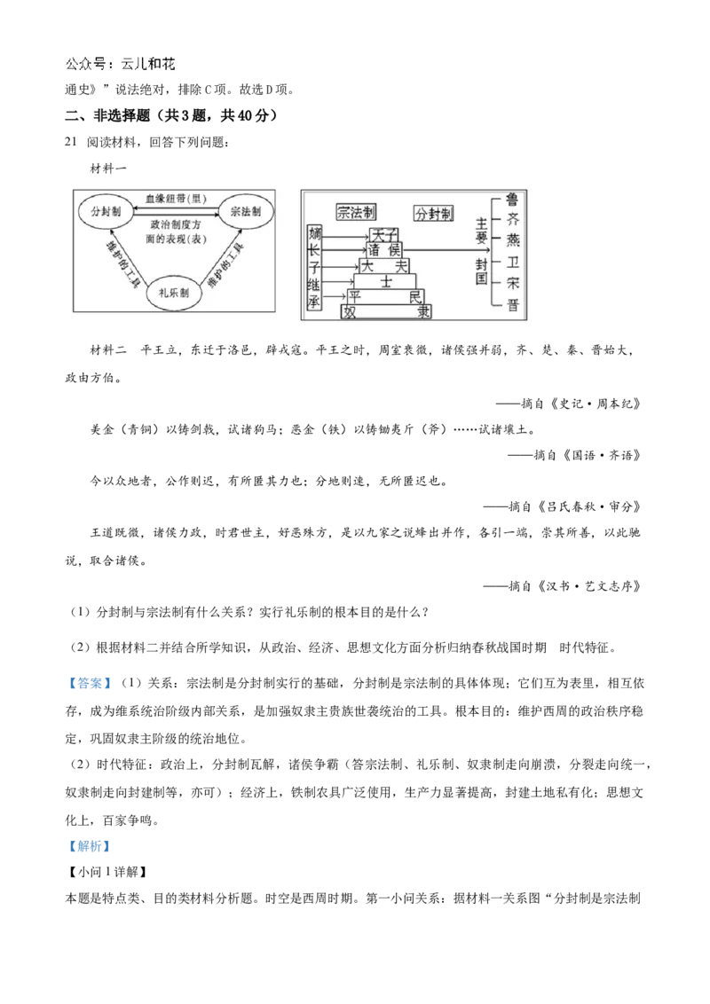 四川省南充市嘉陵第一中学2024-2025学年高一上学期第一次月考历史试题Word版含解析_2024年11月试卷_1105四川省南充市嘉陵第一中学2024-2025学年高一上学期10月月考