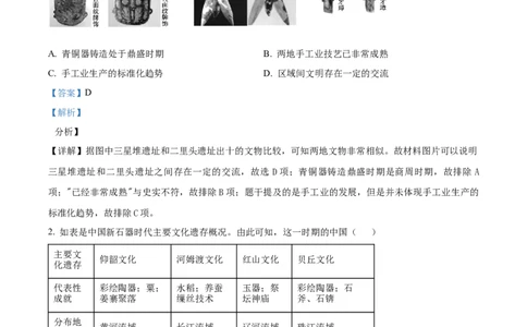 四川省南充市嘉陵第一中学2024-2025学年高一上学期第一次月考历史试题Word版含解析_2024年11月试卷_1105四川省南充市嘉陵第一中学2024-2025学年高一上学期10月月考