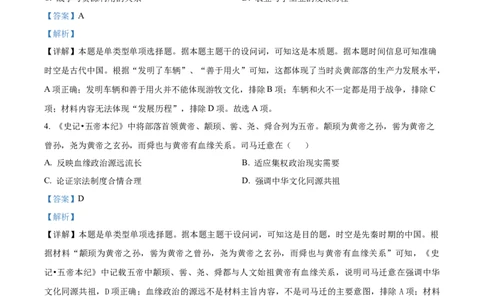 四川省南充市嘉陵第一中学2024-2025学年高一上学期第一次月考历史试题Word版含解析_2024年11月试卷_1105四川省南充市嘉陵第一中学2024-2025学年高一上学期10月月考