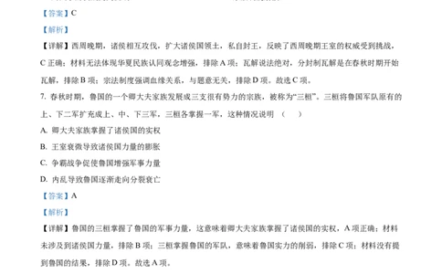 四川省南充市嘉陵第一中学2024-2025学年高一上学期第一次月考历史试题Word版含解析_2024年11月试卷_1105四川省南充市嘉陵第一中学2024-2025学年高一上学期10月月考