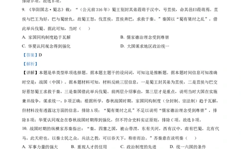 四川省南充市嘉陵第一中学2024-2025学年高一上学期第一次月考历史试题Word版含解析_2024年11月试卷_1105四川省南充市嘉陵第一中学2024-2025学年高一上学期10月月考