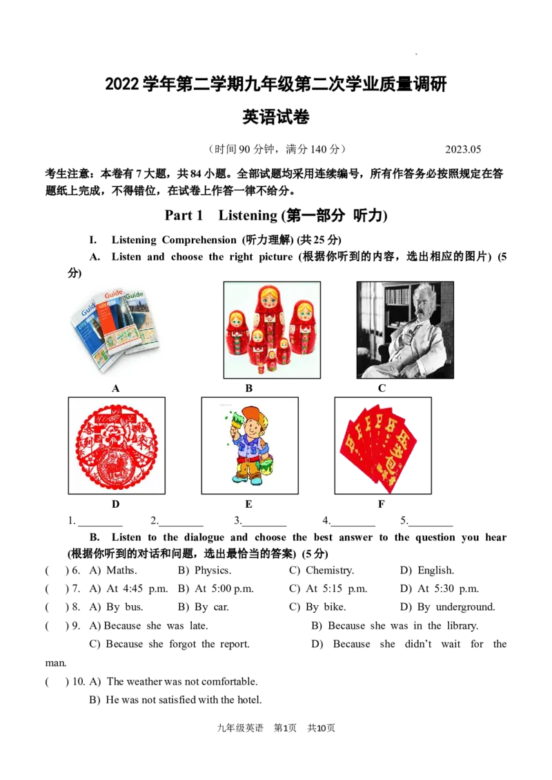 2022学年第二学期九年级第二次学业质量调研（英语试卷）_0122026上海中考一模二模真题试卷_2025-2012年_3.上海中考英语一模二模（12-24）_二模（12年无音频）