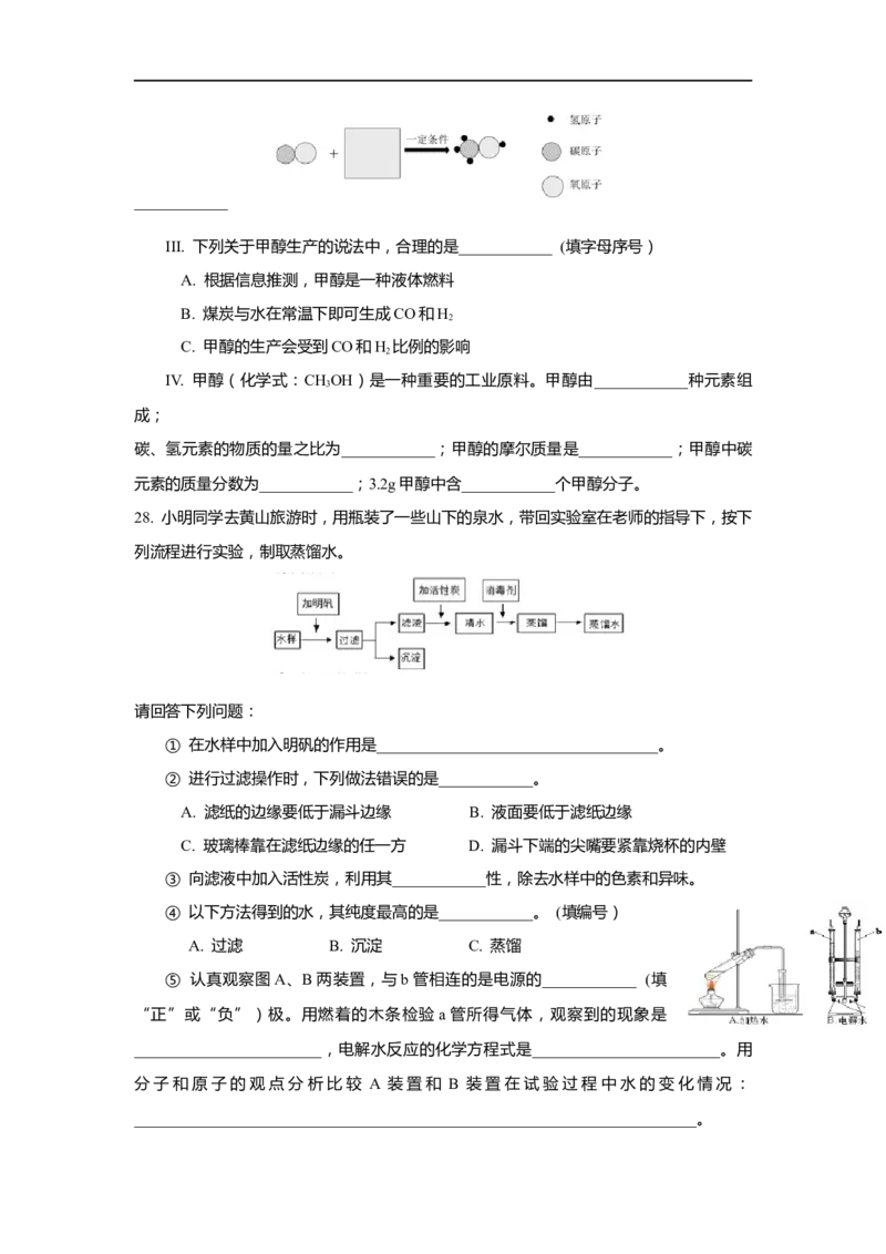上海市青浦区2020届九年级上学期期末(一模）质量调研化学试卷（word原卷版）_0122026上海中考一模二模真题试卷_2025-2012年_5.上海中考化学一模二模（12-24）_一模