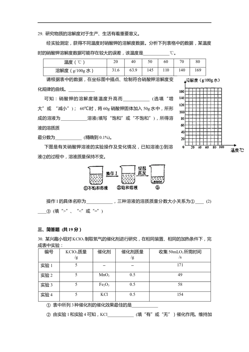 上海市青浦区2020届九年级上学期期末(一模）质量调研化学试卷（word原卷版）_0122026上海中考一模二模真题试卷_2025-2012年_5.上海中考化学一模二模（12-24）_一模