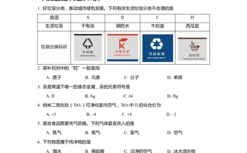 上海市青浦区2020届九年级上学期期末(一模）质量调研化学试卷（word原卷版）_0122026上海中考一模二模真题试卷_2025-2012年_5.上海中考化学一模二模（12-24）_一模
