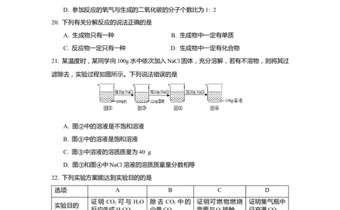 上海市青浦区2020届九年级上学期期末(一模）质量调研化学试卷（word原卷版）_0122026上海中考一模二模真题试卷_2025-2012年_5.上海中考化学一模二模（12-24）_一模
