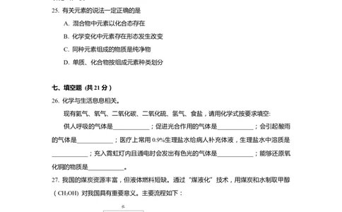 上海市青浦区2020届九年级上学期期末(一模）质量调研化学试卷（word原卷版）_0122026上海中考一模二模真题试卷_2025-2012年_5.上海中考化学一模二模（12-24）_一模