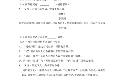 上海市浦东新区2016年中考（二模）学科质量检测语文试题及答案（word解析版）_0122026上海中考一模二模真题试卷_2025-2012年_1.上海中考语文一模二模（14-24）_二模