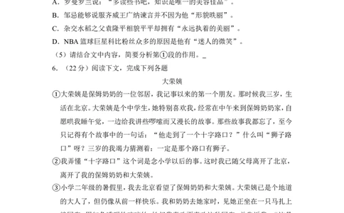 上海市浦东新区2016年中考（二模）学科质量检测语文试题及答案（word解析版）_0122026上海中考一模二模真题试卷_2025-2012年_1.上海中考语文一模二模（14-24）_二模