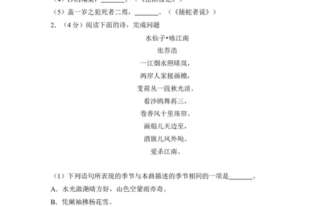 上海市闸北区2015年中考（二模）学科质量检测语文试题及答案（word解析版）_0122026上海中考一模二模真题试卷_2025-2012年_1.上海中考语文一模二模（14-24）_二模