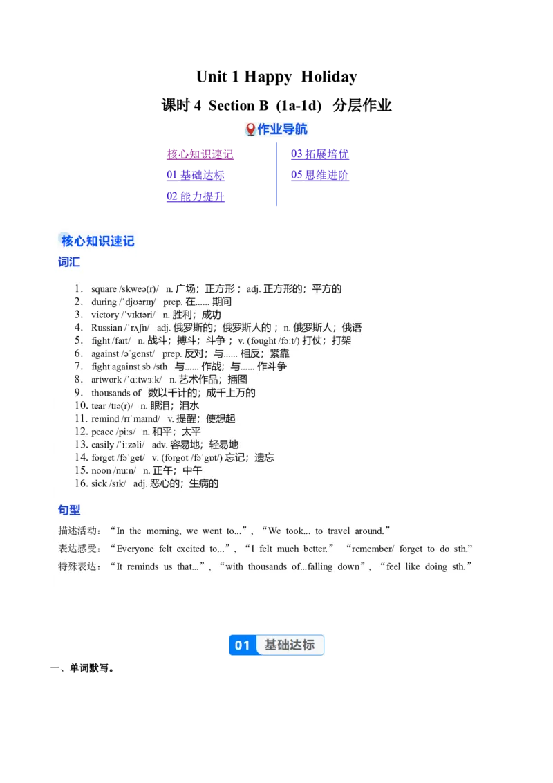 Unit1课时4SectionB（1a-1d）（分层作业）（解析版）_最新人教版英语八年级上册_新版_初中英语8上新更新第一套可选择_06.英语8上-试题_课时分层作业