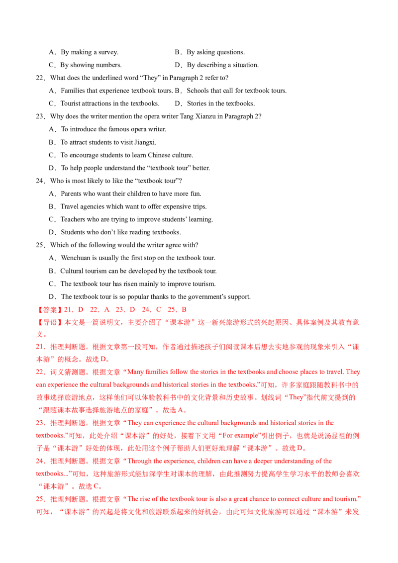 Unit1课时4SectionB（1a-1d）（分层作业）（解析版）_最新人教版英语八年级上册_新版_初中英语8上新更新第一套可选择_06.英语8上-试题_课时分层作业