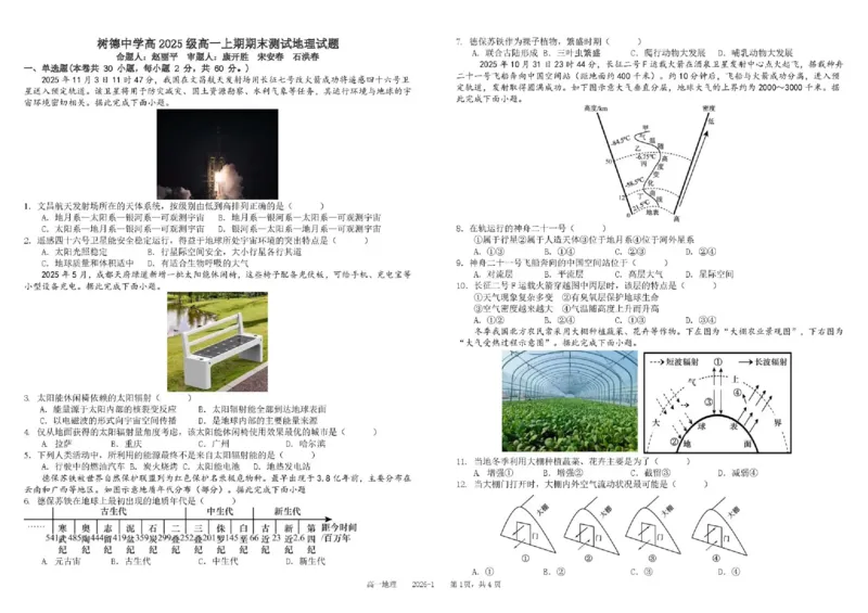 四川省成都市树德中学2025-2026学年高一上学期1月期末地理试题含答案_2026年02月高一试卷_260205四川省成都市树德中学2025-2026学年高一上学期期末（全）