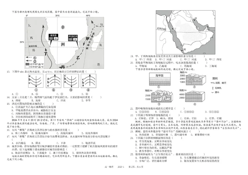四川省成都市树德中学2025-2026学年高一上学期1月期末地理试题含答案_2026年02月高一试卷_260205四川省成都市树德中学2025-2026学年高一上学期期末（全）