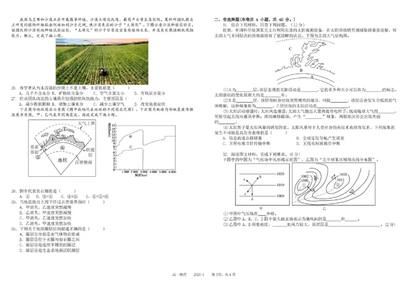 四川省成都市树德中学2025-2026学年高一上学期1月期末地理试题含答案_2026年02月高一试卷_260205四川省成都市树德中学2025-2026学年高一上学期期末（全）