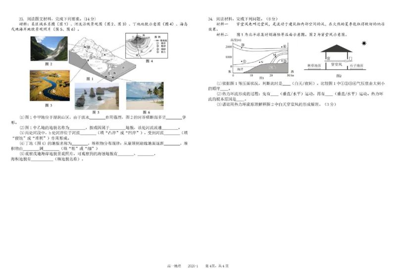 四川省成都市树德中学2025-2026学年高一上学期1月期末地理试题含答案_2026年02月高一试卷_260205四川省成都市树德中学2025-2026学年高一上学期期末（全）