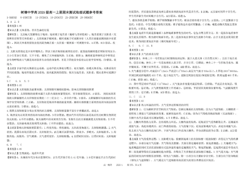 四川省成都市树德中学2025-2026学年高一上学期1月期末地理试题含答案_2026年02月高一试卷_260205四川省成都市树德中学2025-2026学年高一上学期期末（全）