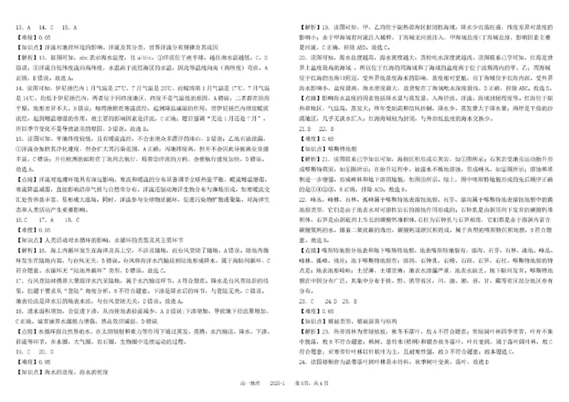 四川省成都市树德中学2025-2026学年高一上学期1月期末地理试题含答案_2026年02月高一试卷_260205四川省成都市树德中学2025-2026学年高一上学期期末（全）