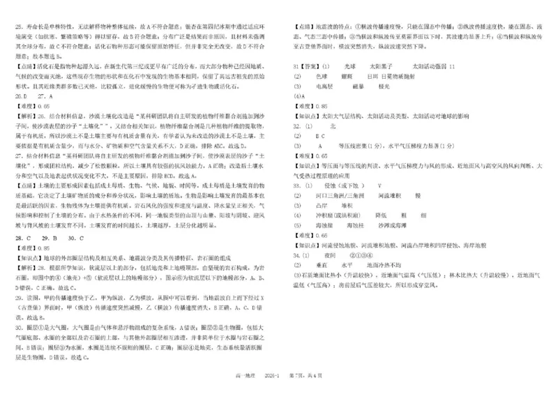 四川省成都市树德中学2025-2026学年高一上学期1月期末地理试题含答案_2026年02月高一试卷_260205四川省成都市树德中学2025-2026学年高一上学期期末（全）
