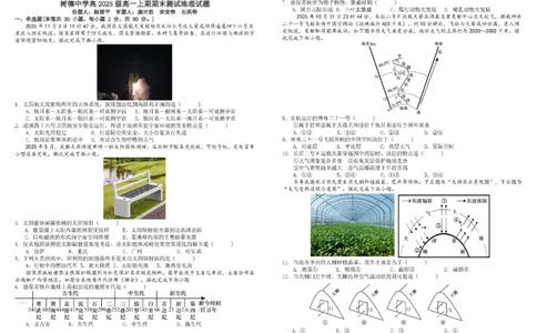 四川省成都市树德中学2025-2026学年高一上学期1月期末地理试题含答案_2026年02月高一试卷_260205四川省成都市树德中学2025-2026学年高一上学期期末（全）