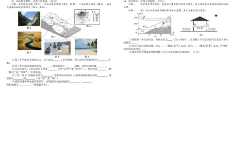 四川省成都市树德中学2025-2026学年高一上学期1月期末地理试题含答案_2026年02月高一试卷_260205四川省成都市树德中学2025-2026学年高一上学期期末（全）