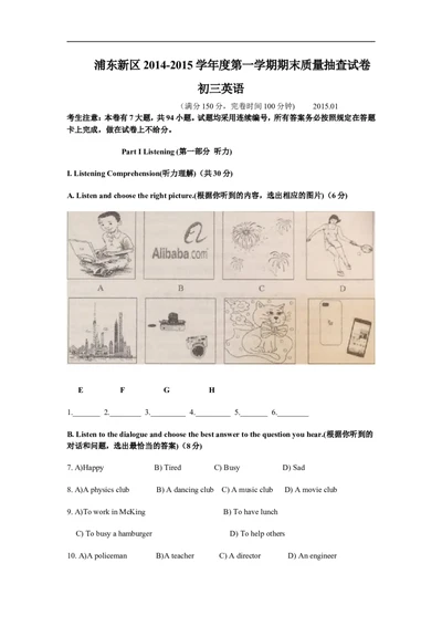 上海市浦东区2015届九年级上学期期末（一模）质量监控英语试题及答案（word版）_0122026上海中考一模二模真题试卷_2025-2012年_3.上海中考英语一模二模（12-24）_一模