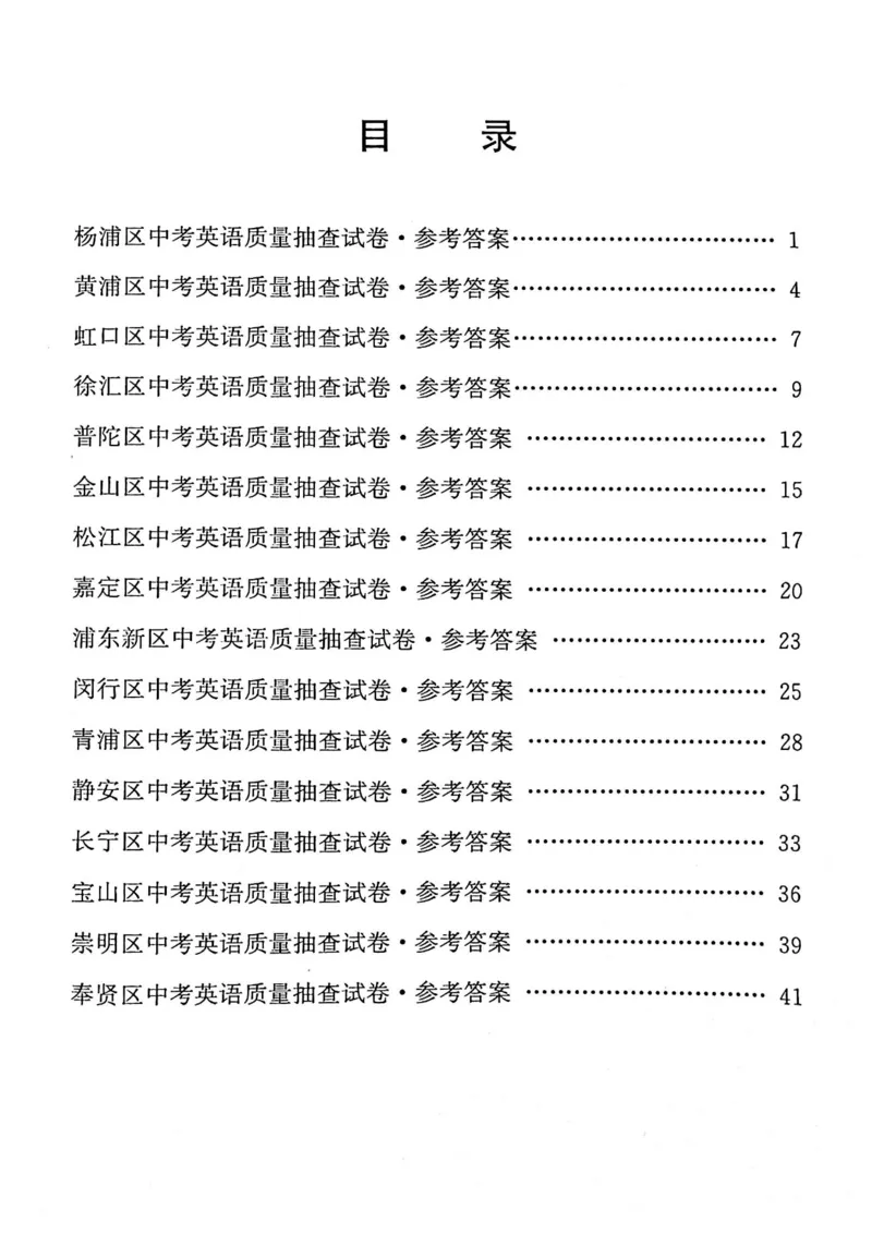 2025上海中考英语二模答案_0122026上海中考一模二模真题试卷_2025-2012年_7.2025年上海二模_英语