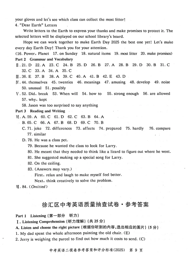 2025上海中考英语二模答案_0122026上海中考一模二模真题试卷_2025-2012年_7.2025年上海二模_英语