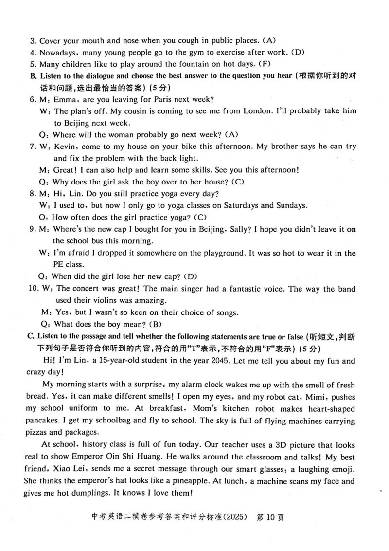 2025上海中考英语二模答案_0122026上海中考一模二模真题试卷_2025-2012年_7.2025年上海二模_英语