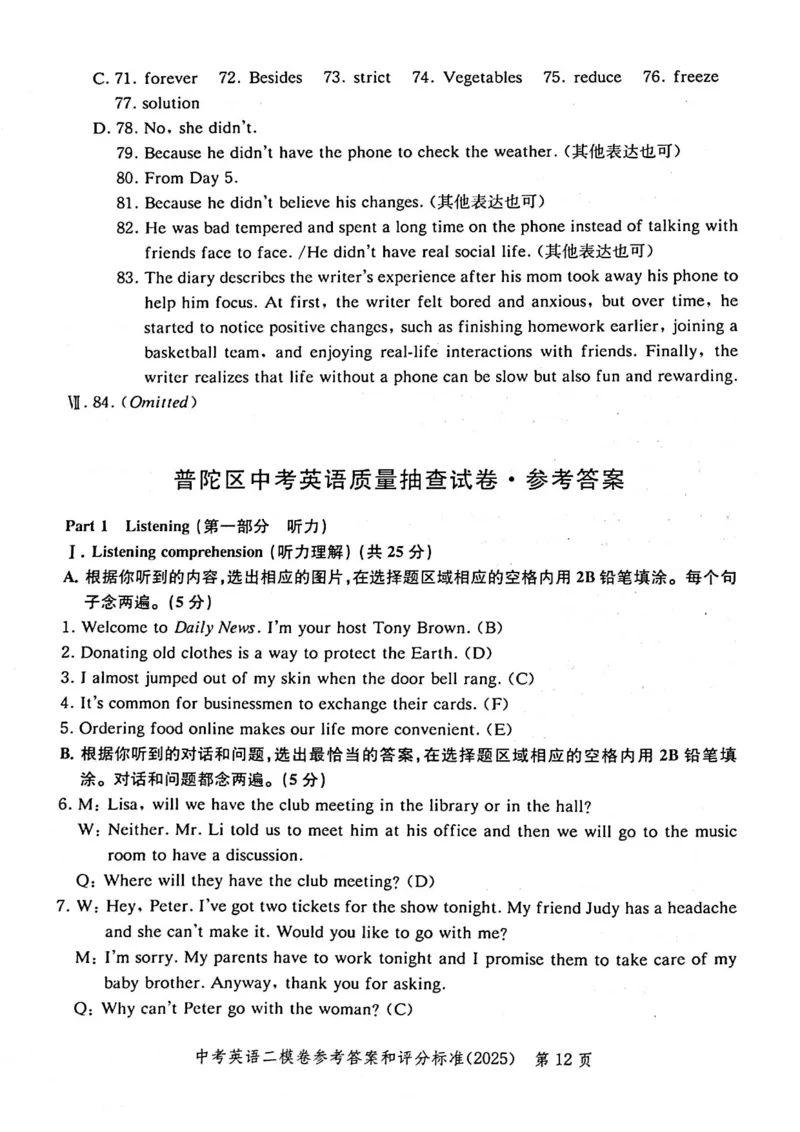 2025上海中考英语二模答案_0122026上海中考一模二模真题试卷_2025-2012年_7.2025年上海二模_英语