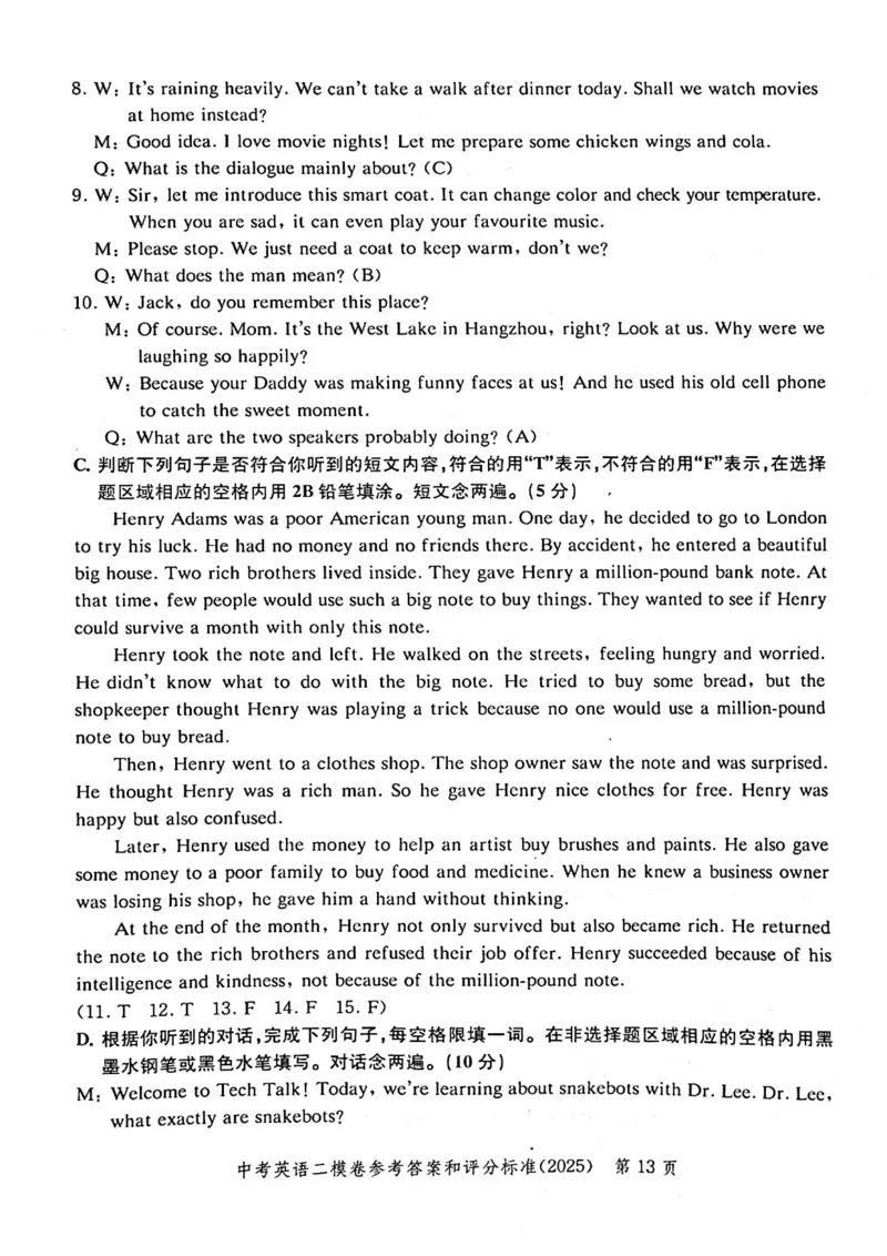 2025上海中考英语二模答案_0122026上海中考一模二模真题试卷_2025-2012年_7.2025年上海二模_英语