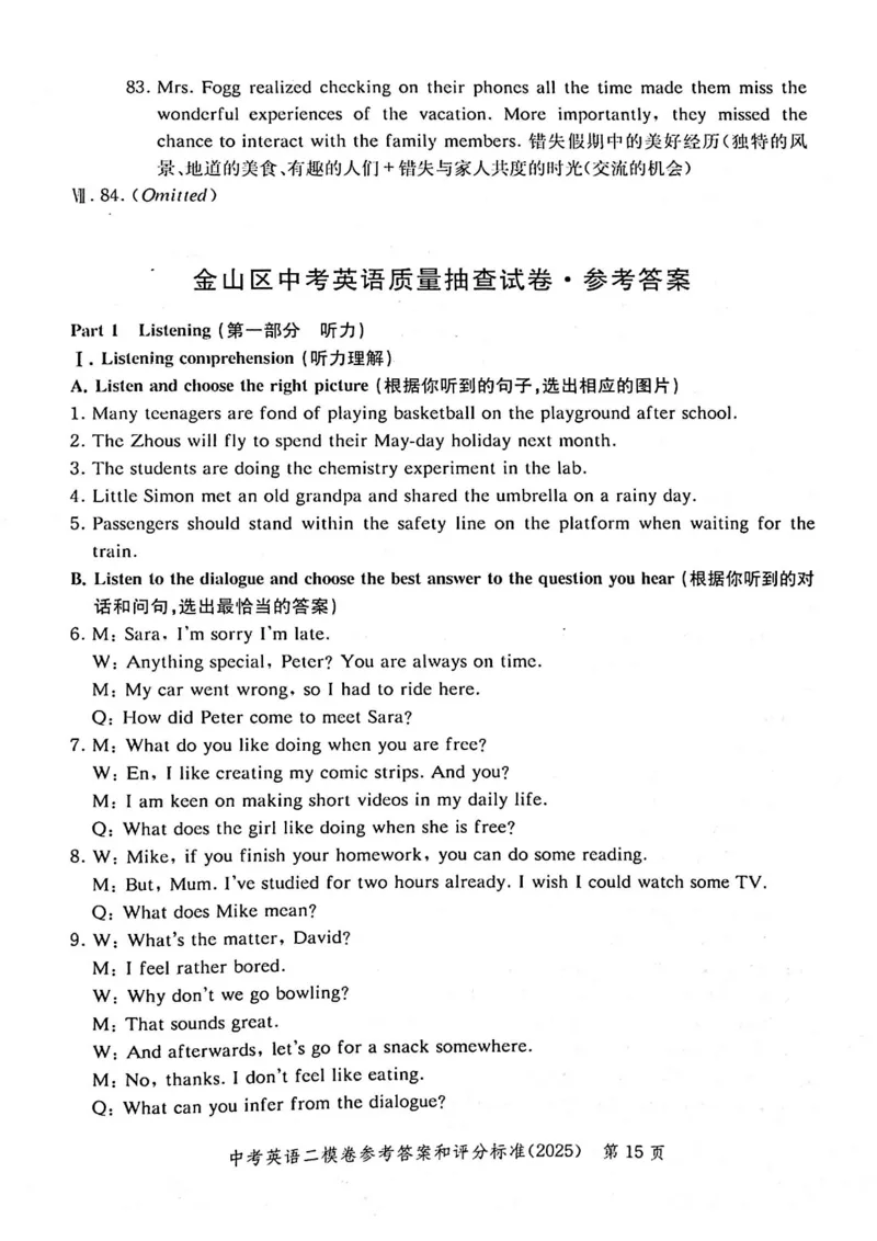 2025上海中考英语二模答案_0122026上海中考一模二模真题试卷_2025-2012年_7.2025年上海二模_英语