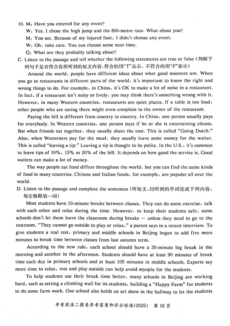 2025上海中考英语二模答案_0122026上海中考一模二模真题试卷_2025-2012年_7.2025年上海二模_英语