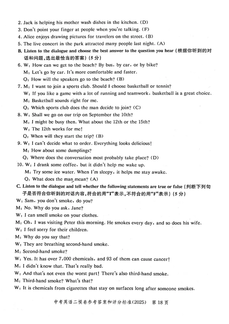 2025上海中考英语二模答案_0122026上海中考一模二模真题试卷_2025-2012年_7.2025年上海二模_英语