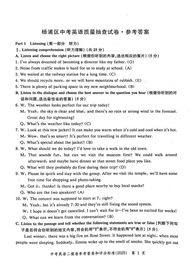 2025上海中考英语二模答案_0122026上海中考一模二模真题试卷_2025-2012年_7.2025年上海二模_英语