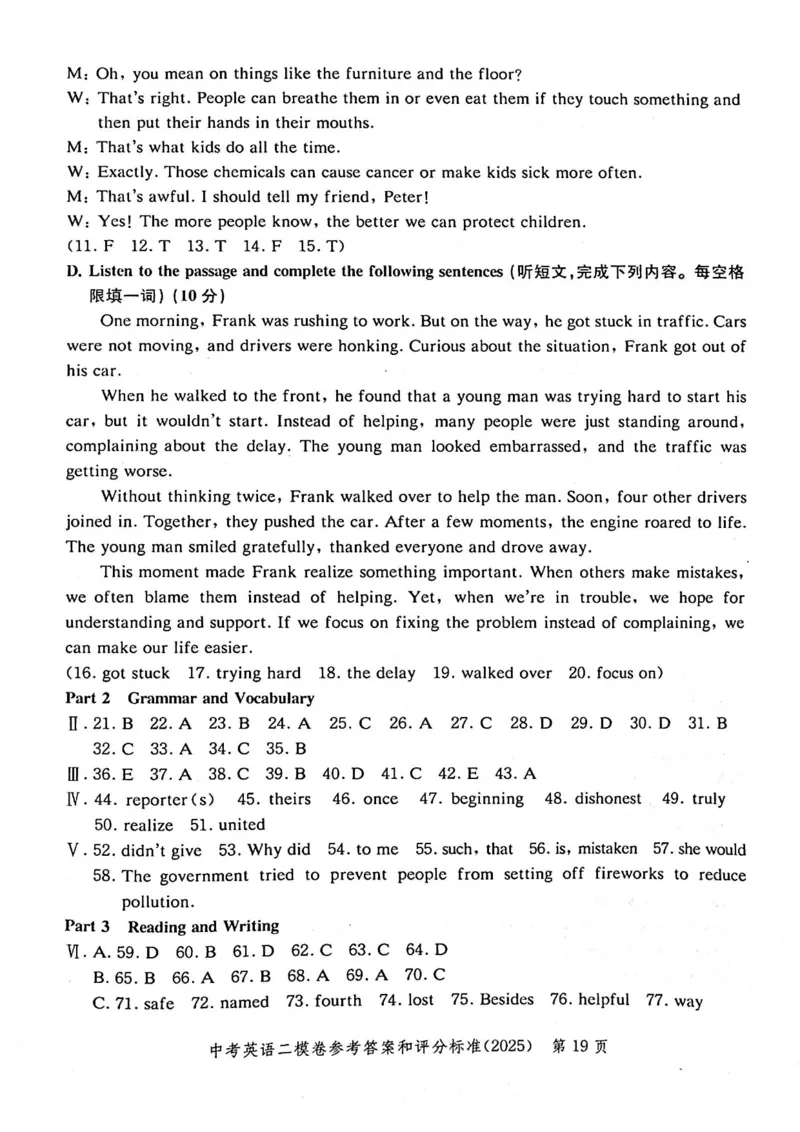 2025上海中考英语二模答案_0122026上海中考一模二模真题试卷_2025-2012年_7.2025年上海二模_英语