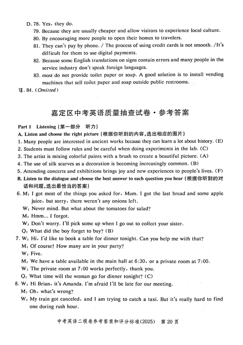 2025上海中考英语二模答案_0122026上海中考一模二模真题试卷_2025-2012年_7.2025年上海二模_英语