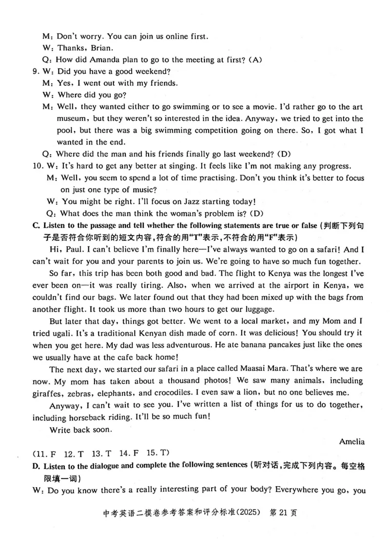 2025上海中考英语二模答案_0122026上海中考一模二模真题试卷_2025-2012年_7.2025年上海二模_英语