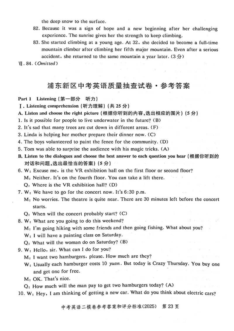 2025上海中考英语二模答案_0122026上海中考一模二模真题试卷_2025-2012年_7.2025年上海二模_英语