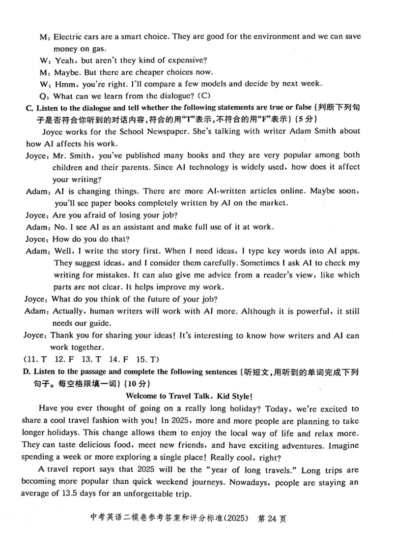 2025上海中考英语二模答案_0122026上海中考一模二模真题试卷_2025-2012年_7.2025年上海二模_英语
