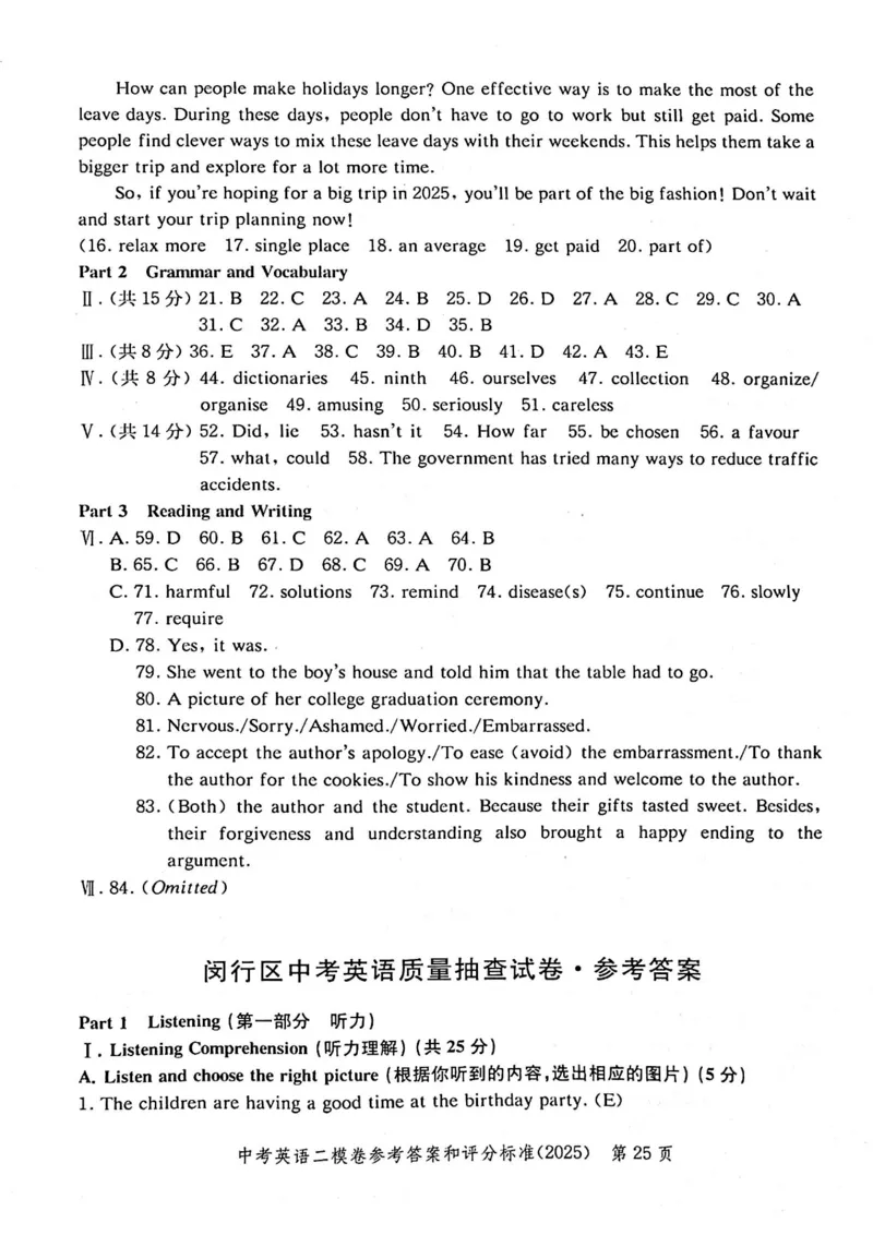 2025上海中考英语二模答案_0122026上海中考一模二模真题试卷_2025-2012年_7.2025年上海二模_英语