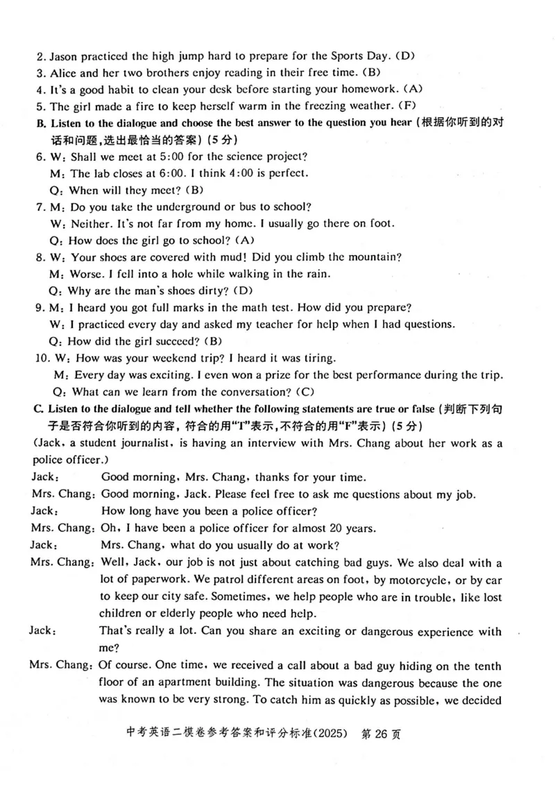 2025上海中考英语二模答案_0122026上海中考一模二模真题试卷_2025-2012年_7.2025年上海二模_英语