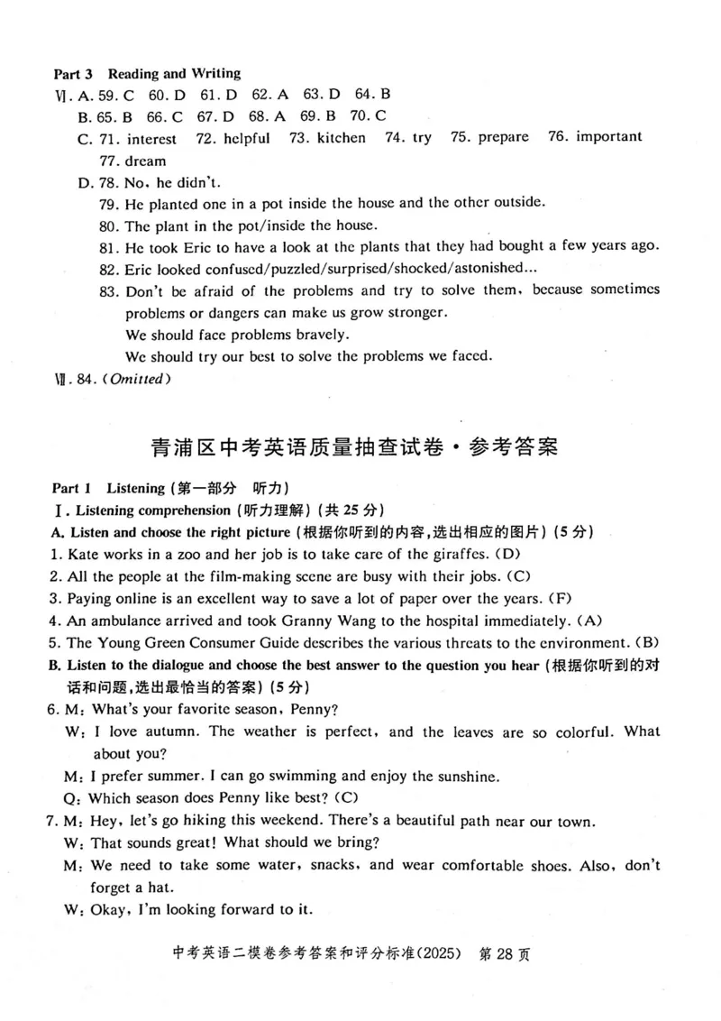 2025上海中考英语二模答案_0122026上海中考一模二模真题试卷_2025-2012年_7.2025年上海二模_英语